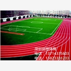 廣東惠州、深圳、汕頭、清遠塑膠跑道施工廠家